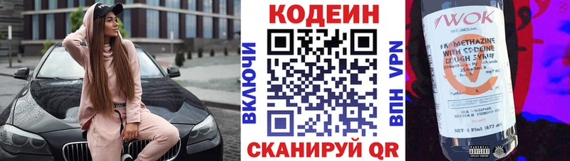 Кодеин Purple Drank Барыш